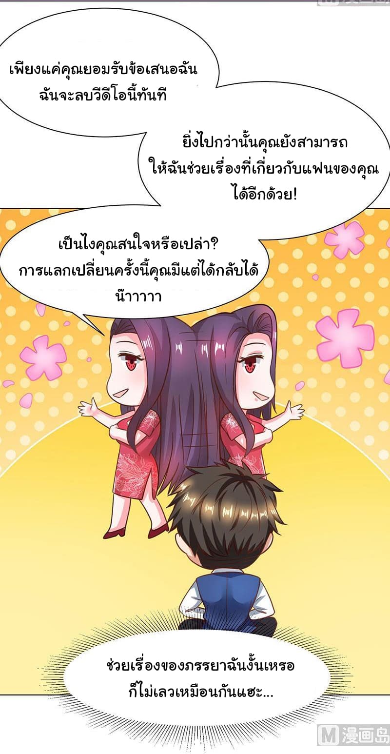 My Beauty Agent Wife ภรรยาผมเป็นสายลับ 22-22