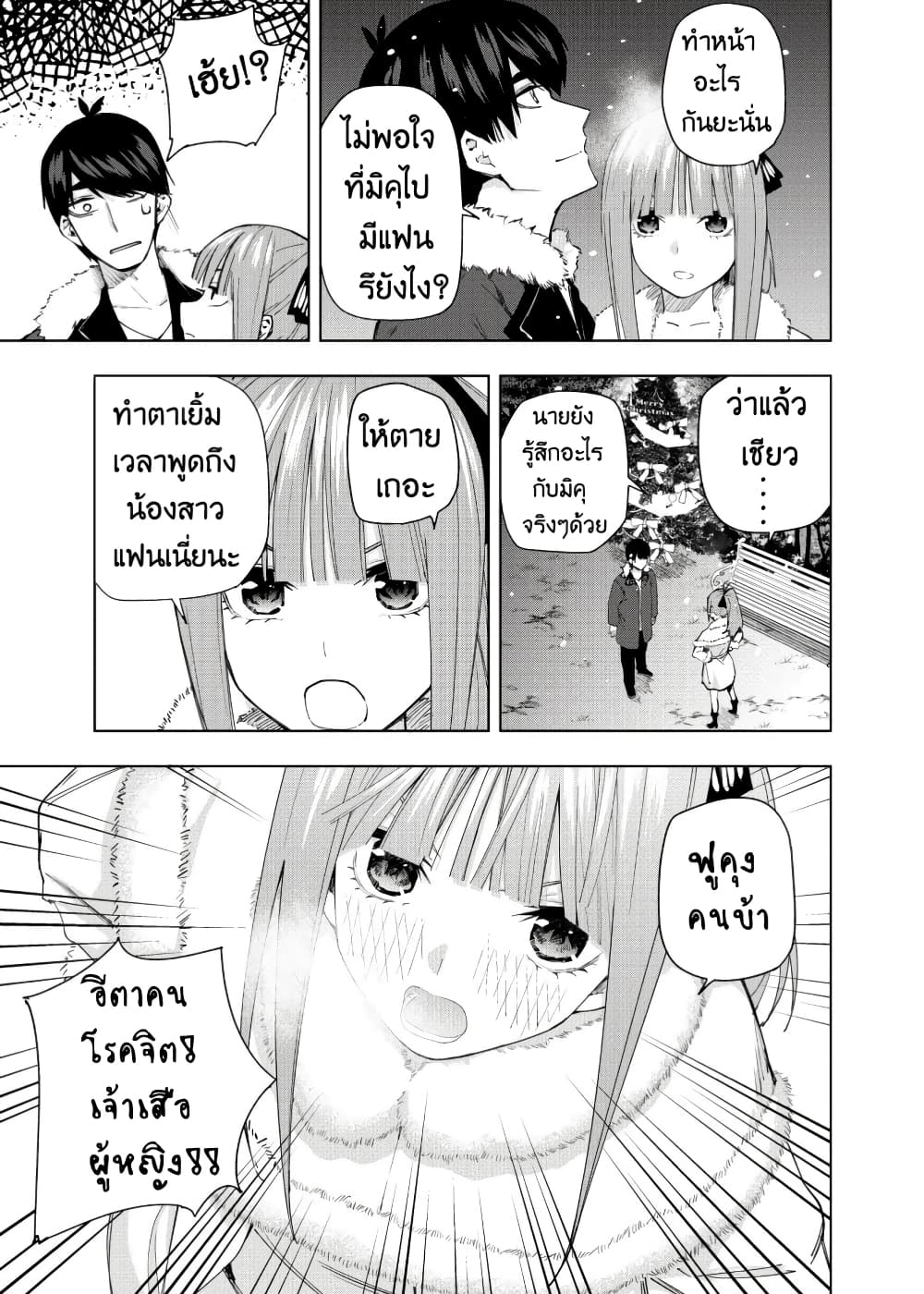 Gotoubun no Hanayome - KosmosBeta's Nino If Story 4-ตอนพิเศษ : คืนคริสต์มาสอีฟของฉันกับเธอ
