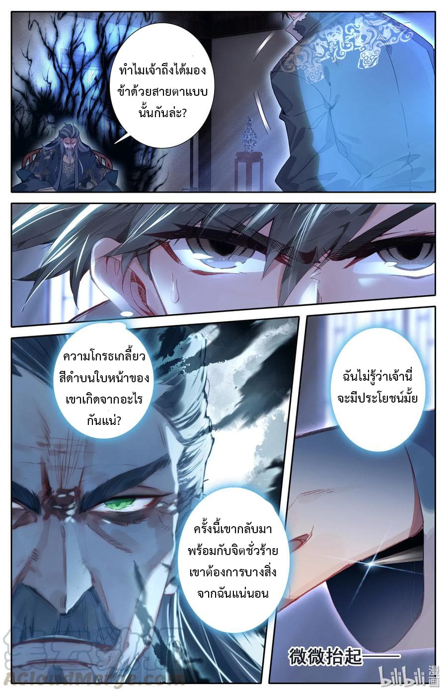 Mortal Cultivation 12-12