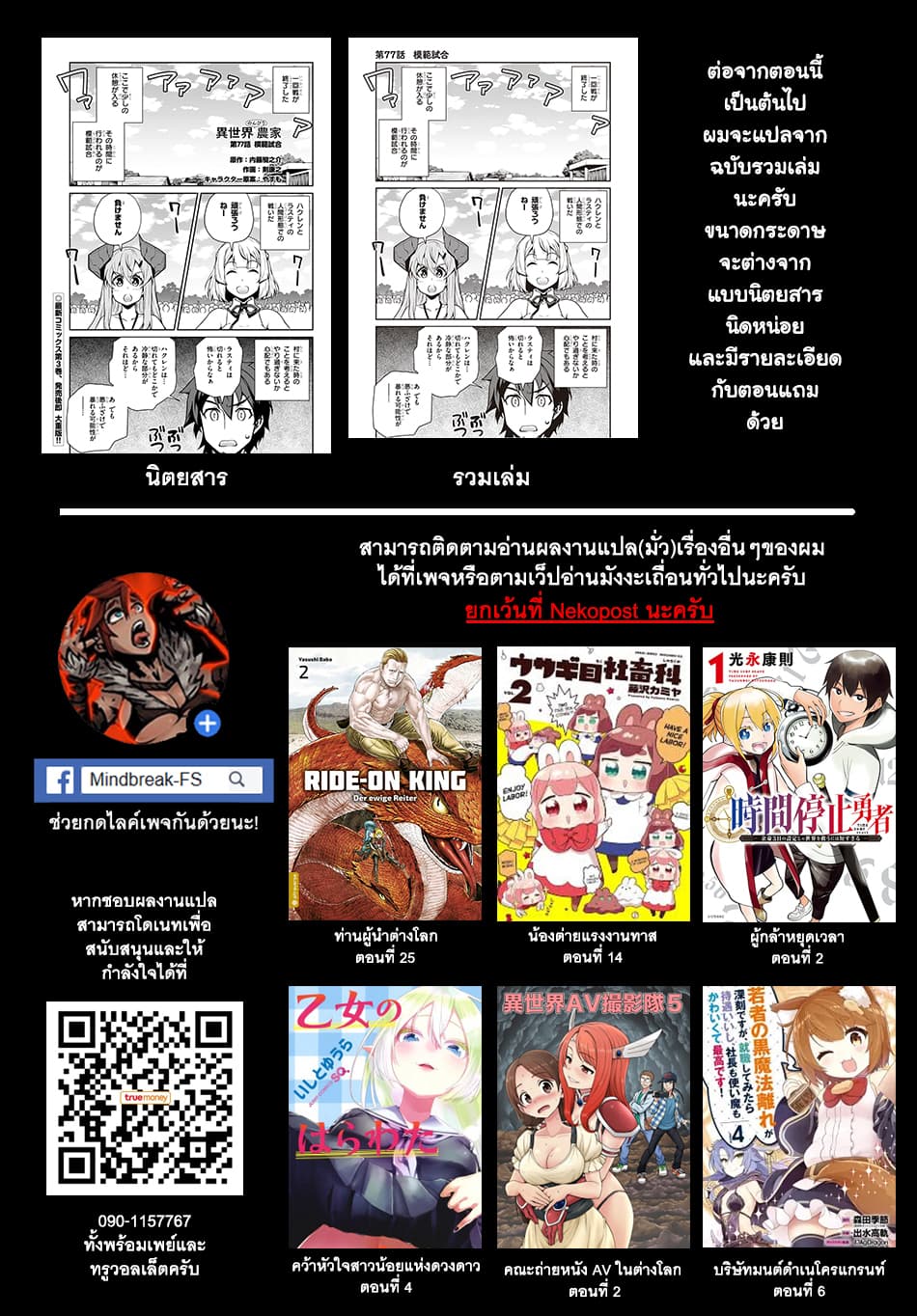 Isekai Nonbiri Nouka ชีวิตเกษตรตามใจ ในต่างโลก 77-77