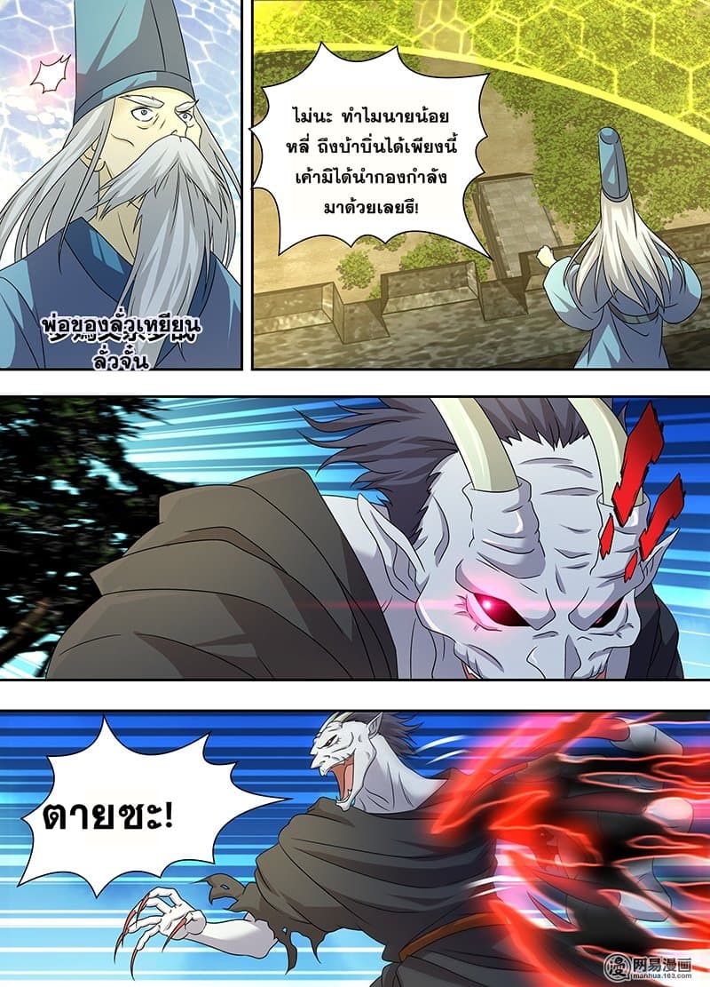 Yong Heng Zhi Zun เปิดบันทึก ราชาอมตะ 157-157