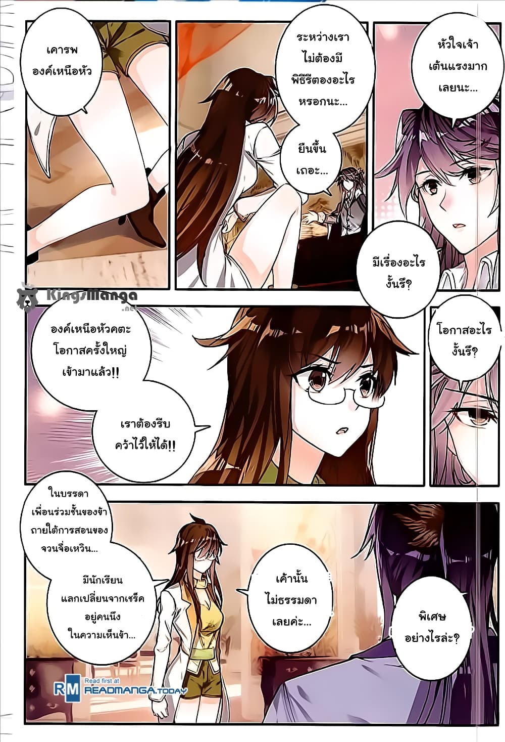 Douluo Dalu II 131-รัชทายาท