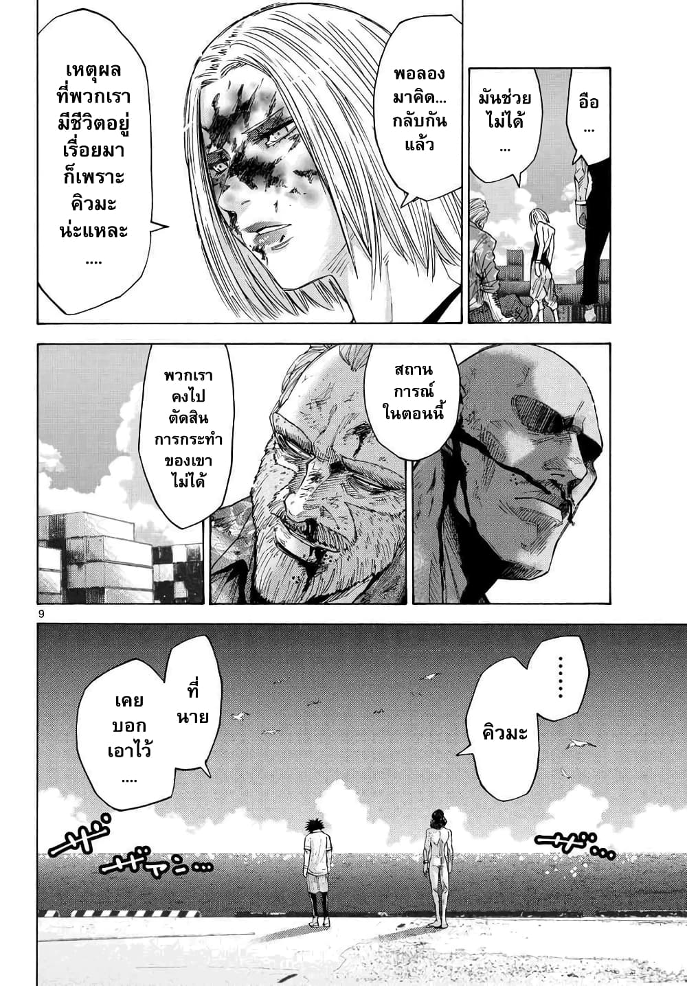 Imawa no Kuni no Alice 41-คิงดอกจิก (9)