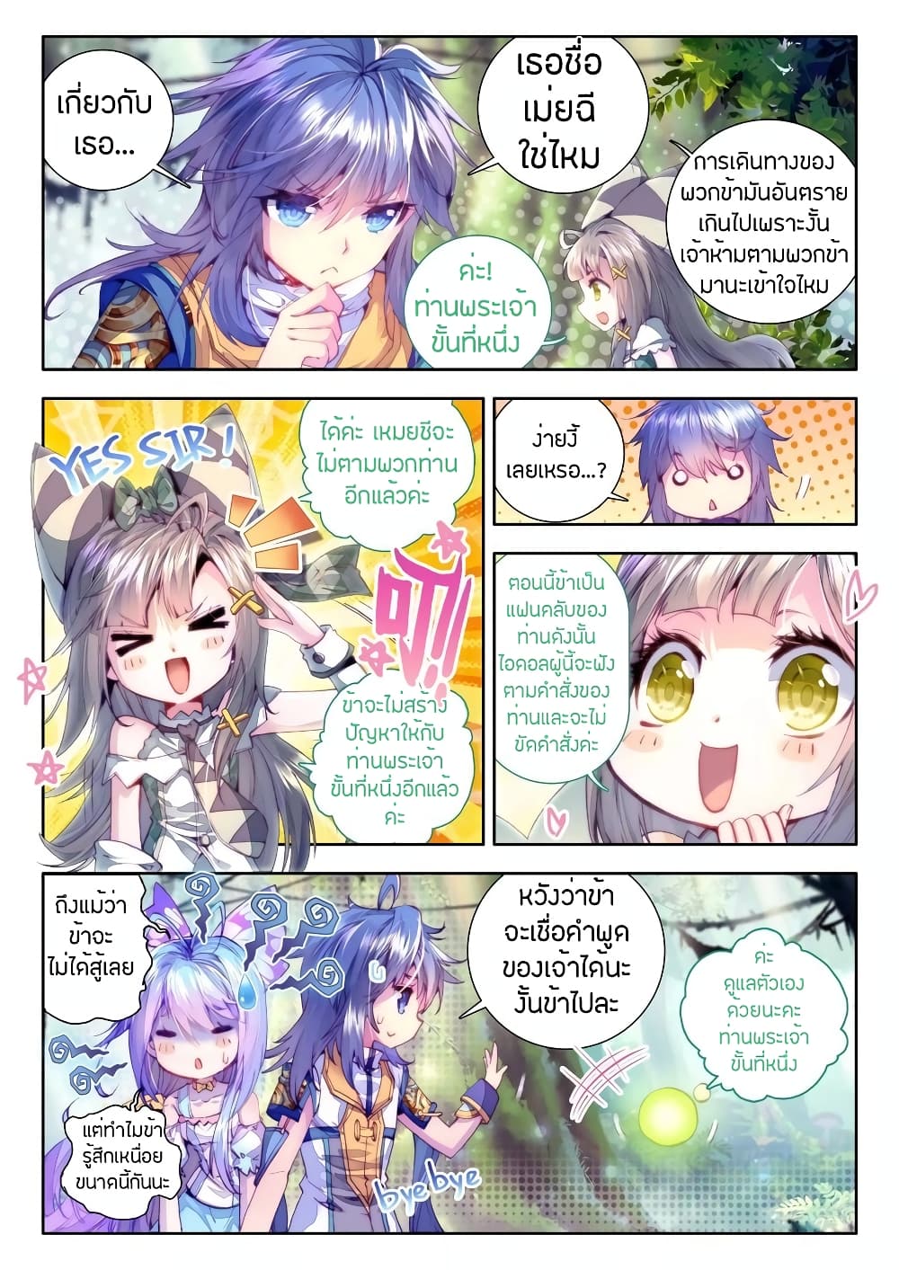Douluo Dalu - Legend Of The Gods' Realm ตำนานแดนเทพ 22-22