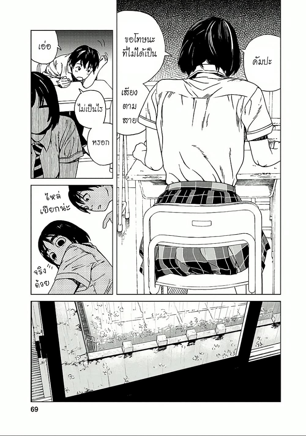 Fujiyama-san wa Shishunki 21-คุณฟูจิยามะกับสภาพอากาศ