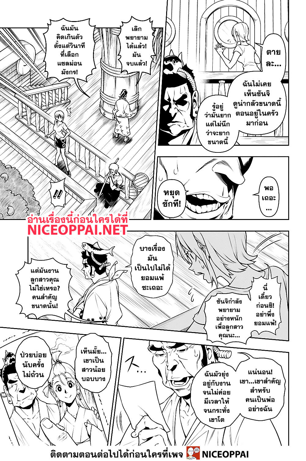 Shokugeki no Sanji 2-ซันจิ ผู้ช่วยงานเลี้ยงฉลอง