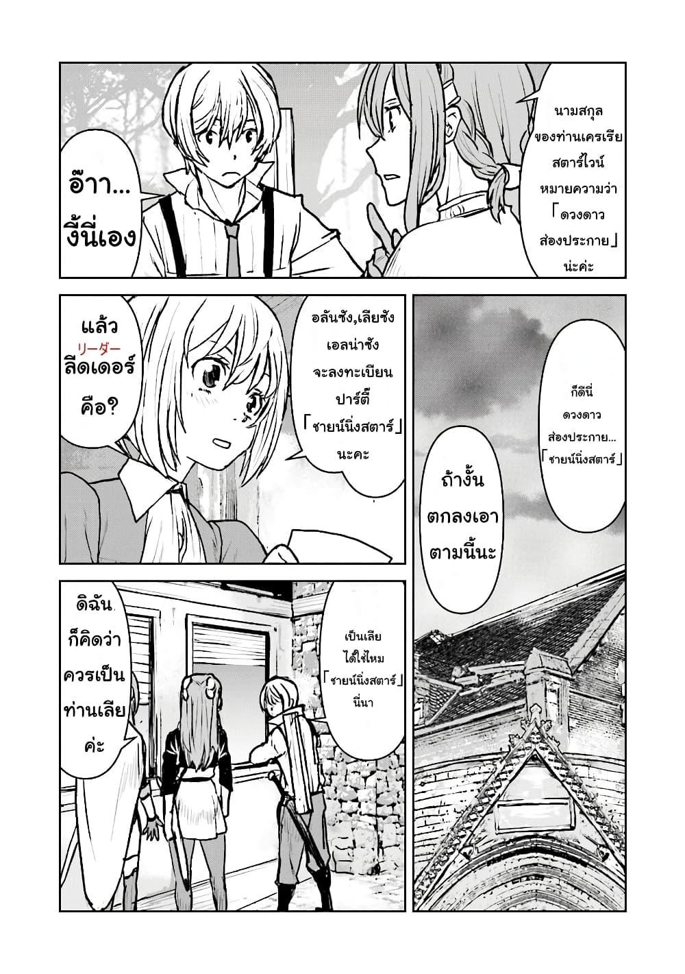 The Galactic Navy Officer Becomes an Adventurer อลันตะลุยแดนเวทมนตร์!! 14-14