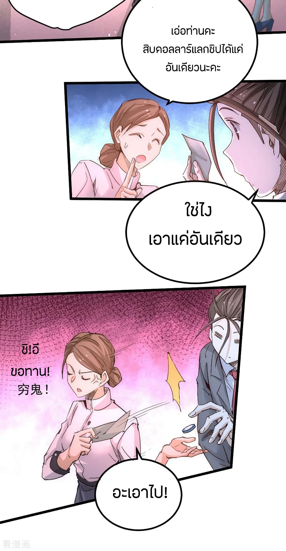 God Emperor of The City มหาเทพเซียนแห่งนคร 105-105