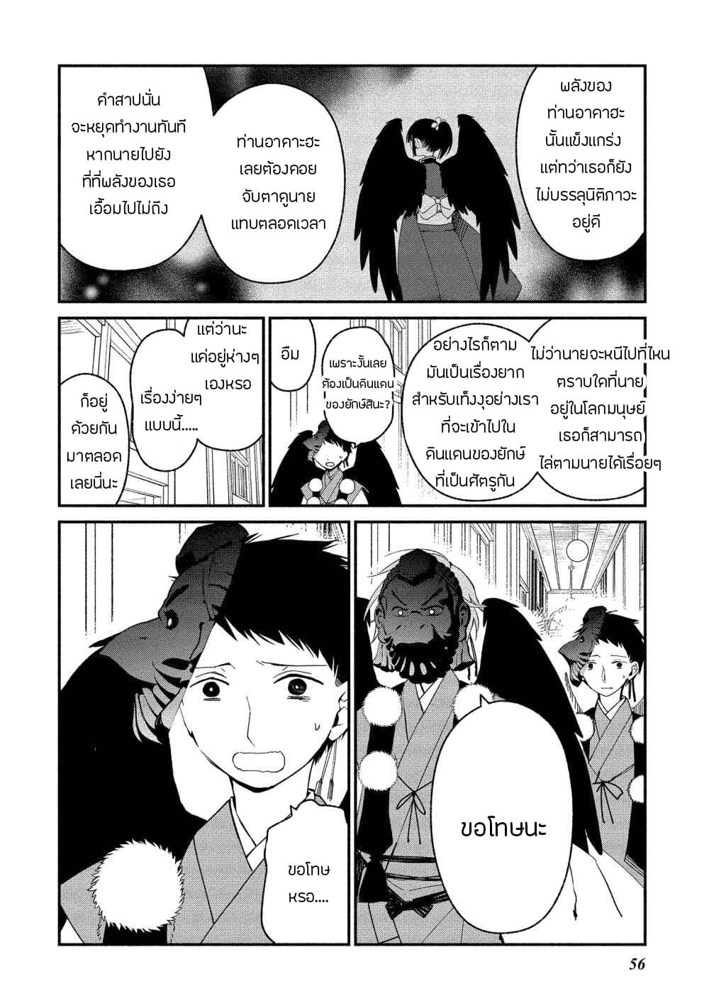 Koibito wa Oni no Hime 9-9