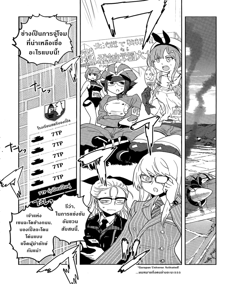 Girls Und Panzer: Ribbon Warrior 50-การต่อสู้แห่งนาโยโระ Part 4