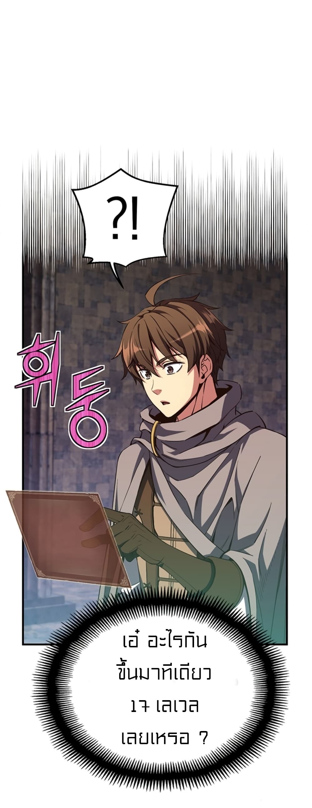Legendary Moonlight Sculptor ประติมากรแสงจันทร์ในตำนาน 154-154