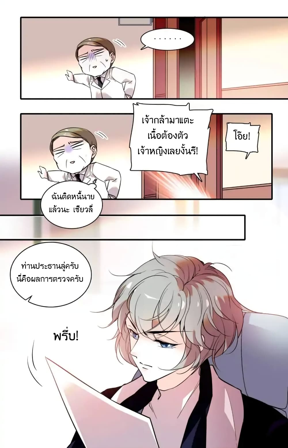Sweetheart V5: The Boss Is Too Kind! 3-3