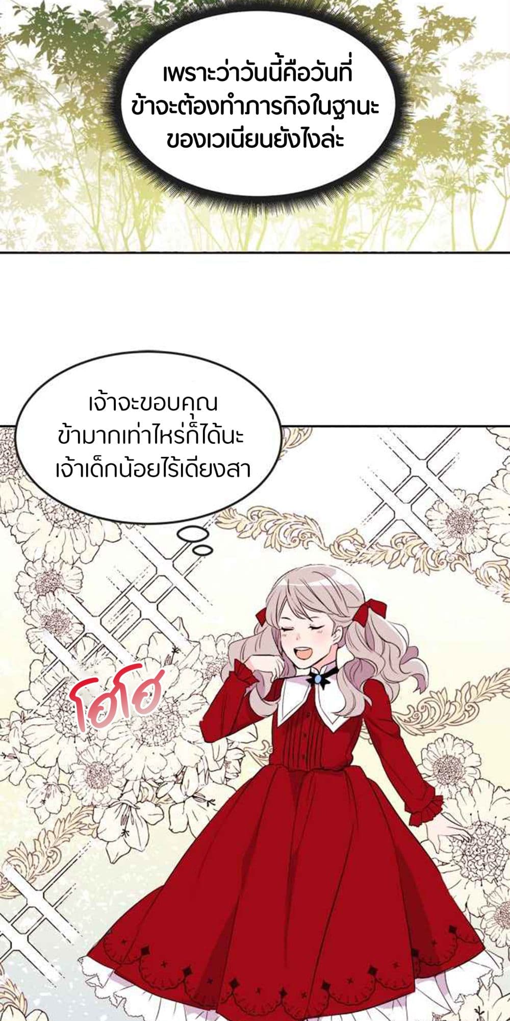 The Garden of Red Flowers 2-2