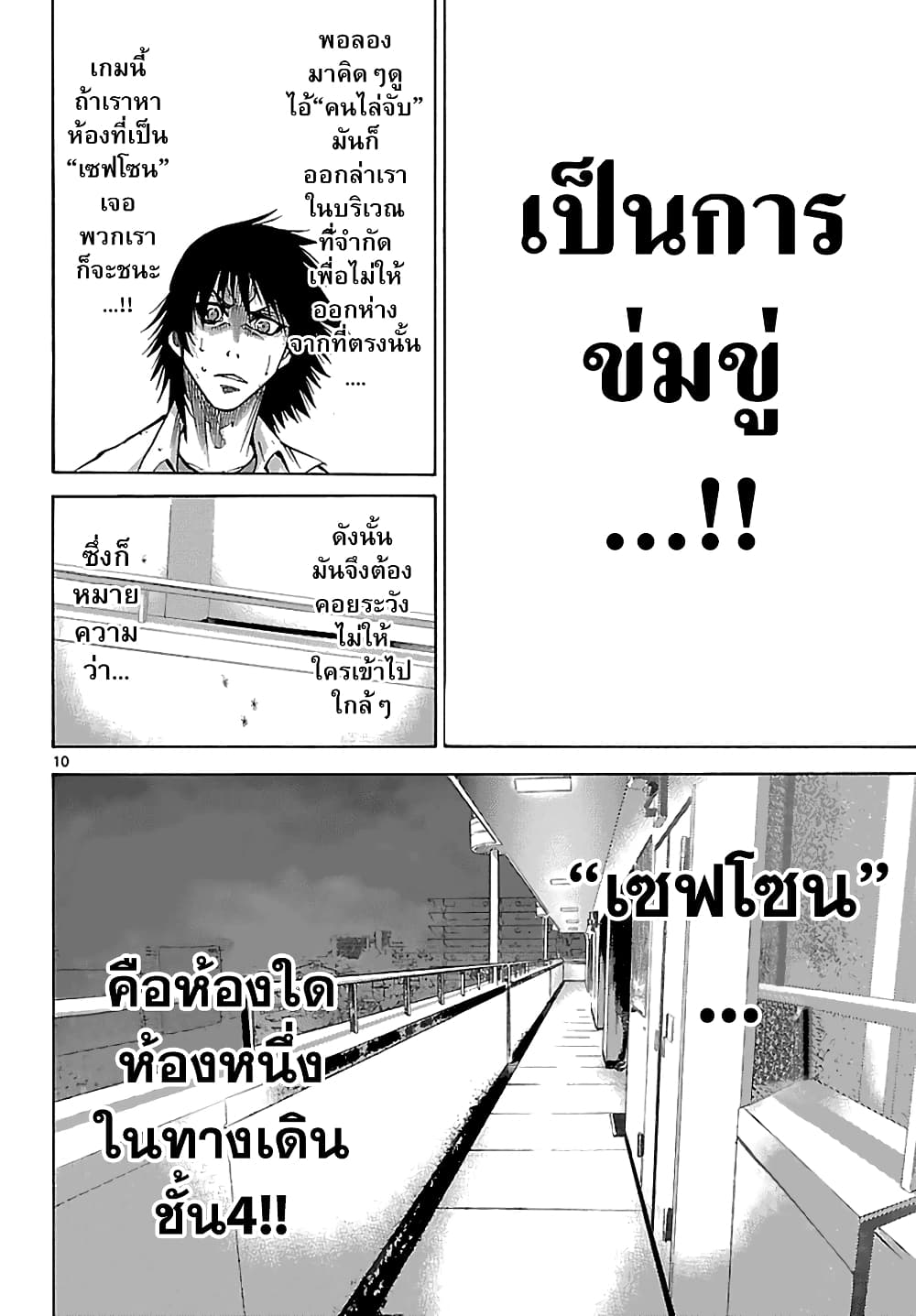Imawa no Kuni no Alice 8-5 โพธิ์ดำ (3)