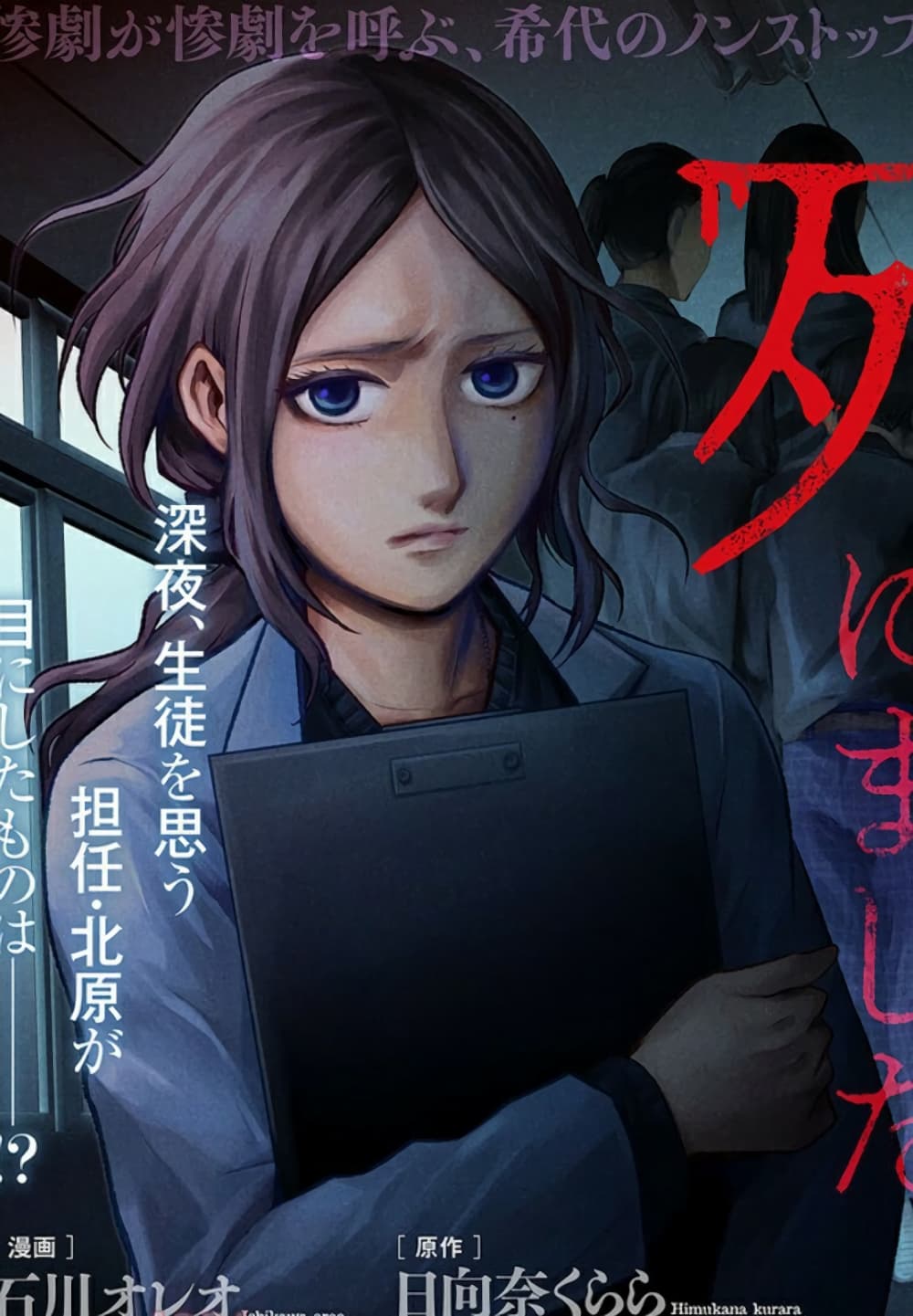 Watashi no Class no Seito ga, Hitoban de 24 nin Shinimashita 1.2-1.2