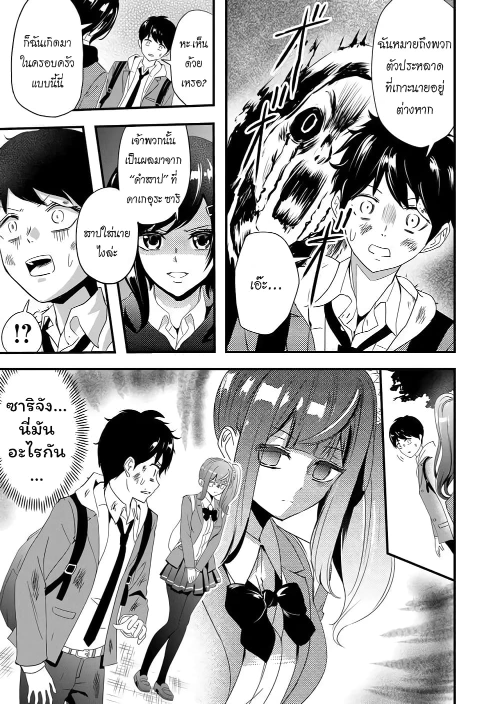I've Been Cursed by Her, but Since I'm Happy It's OK! 4-คำสาปกับความอดทน