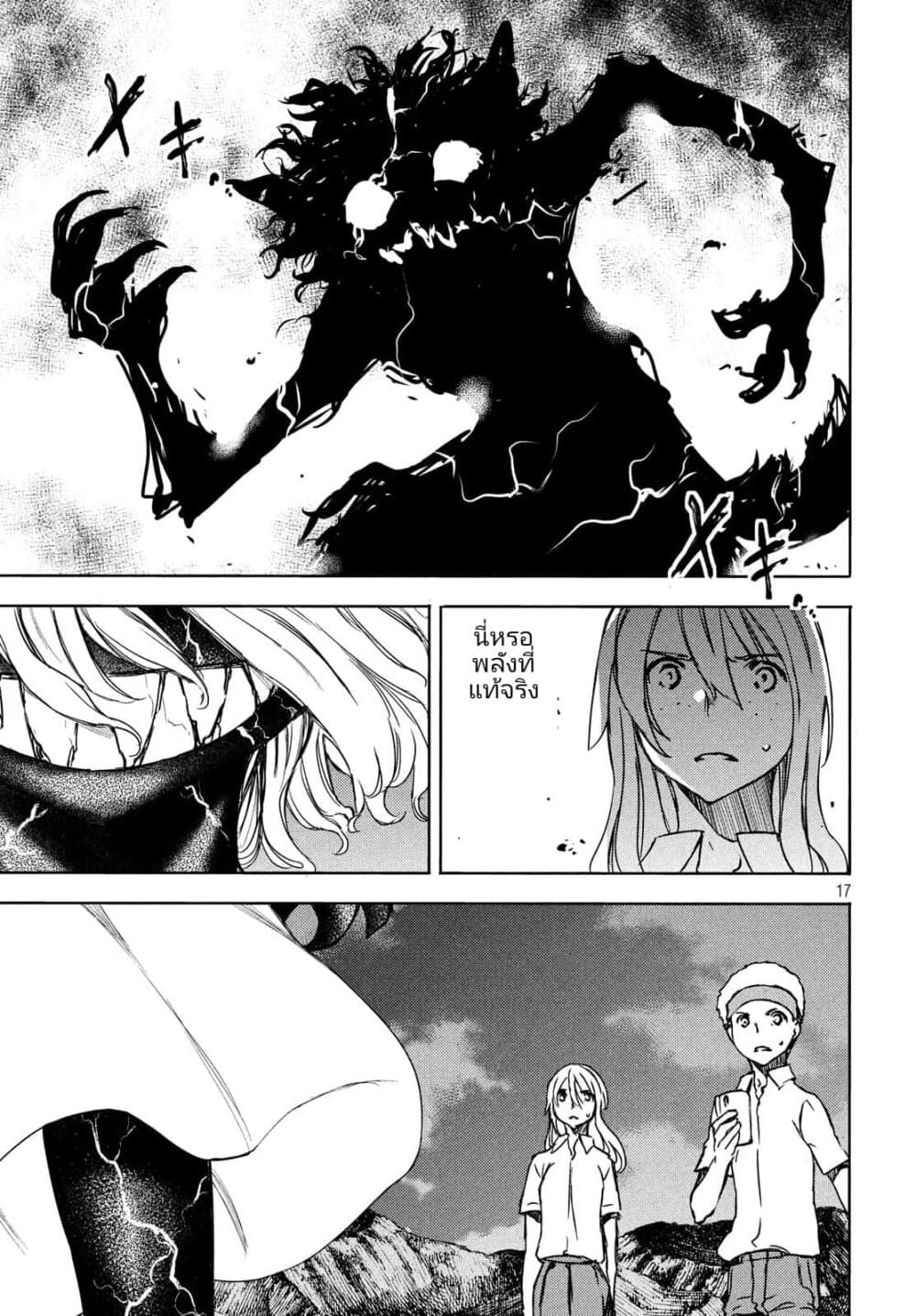 Gleipnir กายาสถิตอสูร 54-ทำไมกัน?