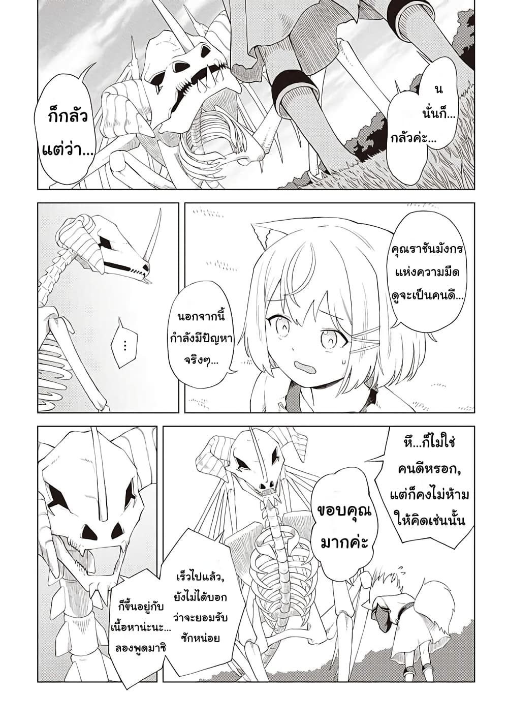 Dark Dragon King, To Slow Life 1-1