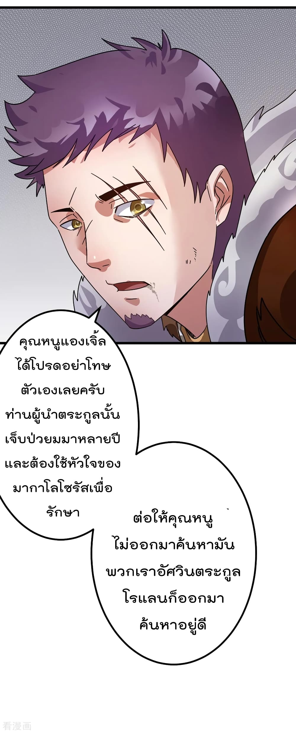 Immortal King of City ราชาอมตะแห่งนคร 101-101