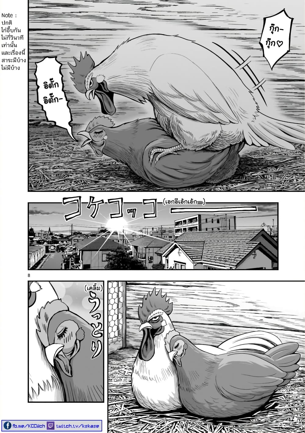 Rooster Fighter ป๋าโต้งชนยับ 1-ดั่งสัตว์ร้ายชุมนุม ดั่งไก่แตกรัง(นึกจะมาก็มา นึกจะไปก็ไป)