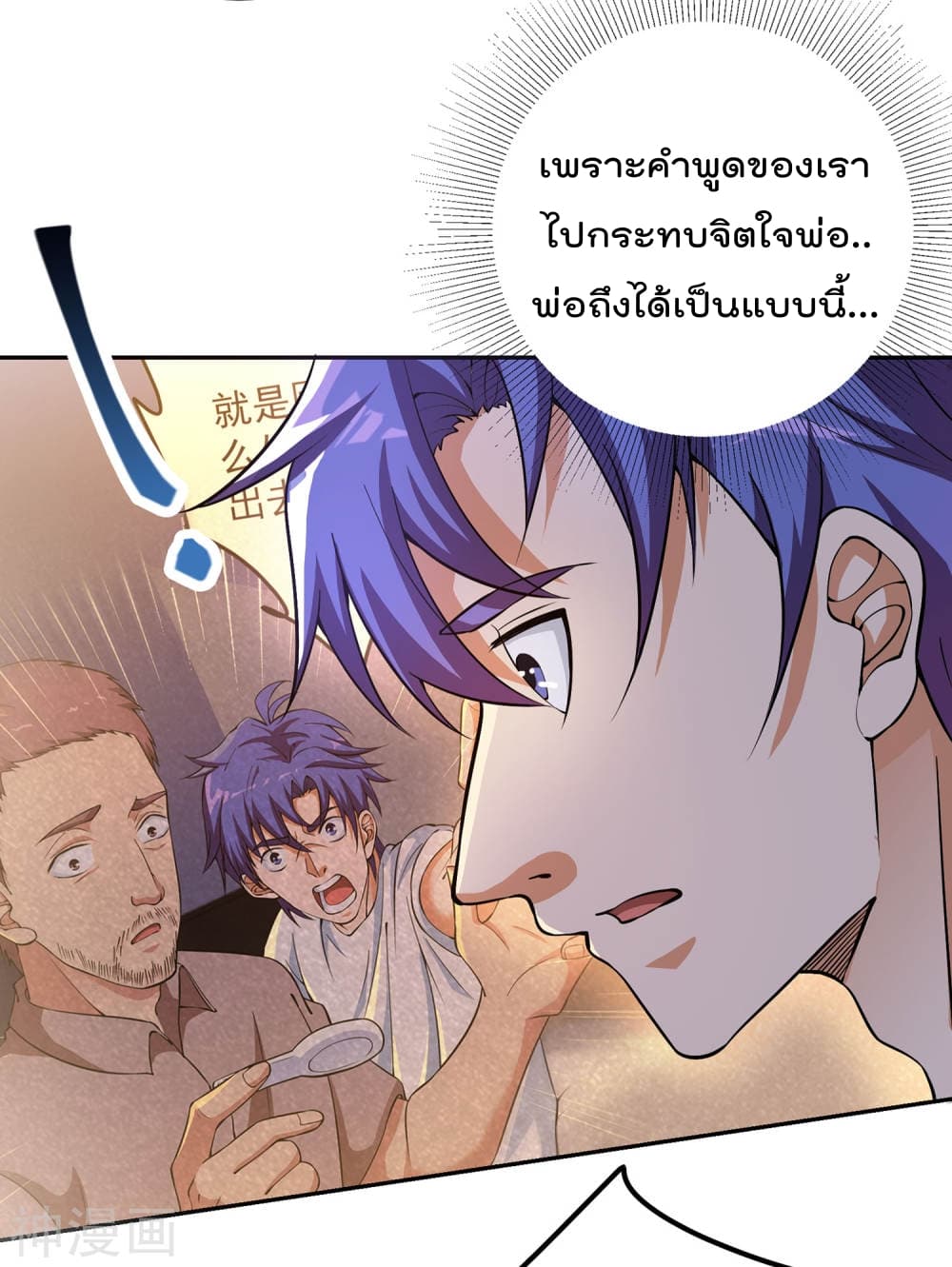 My Super God Watch สุดยอดนาฬิกาแห่งพระเจ้า 2-2
