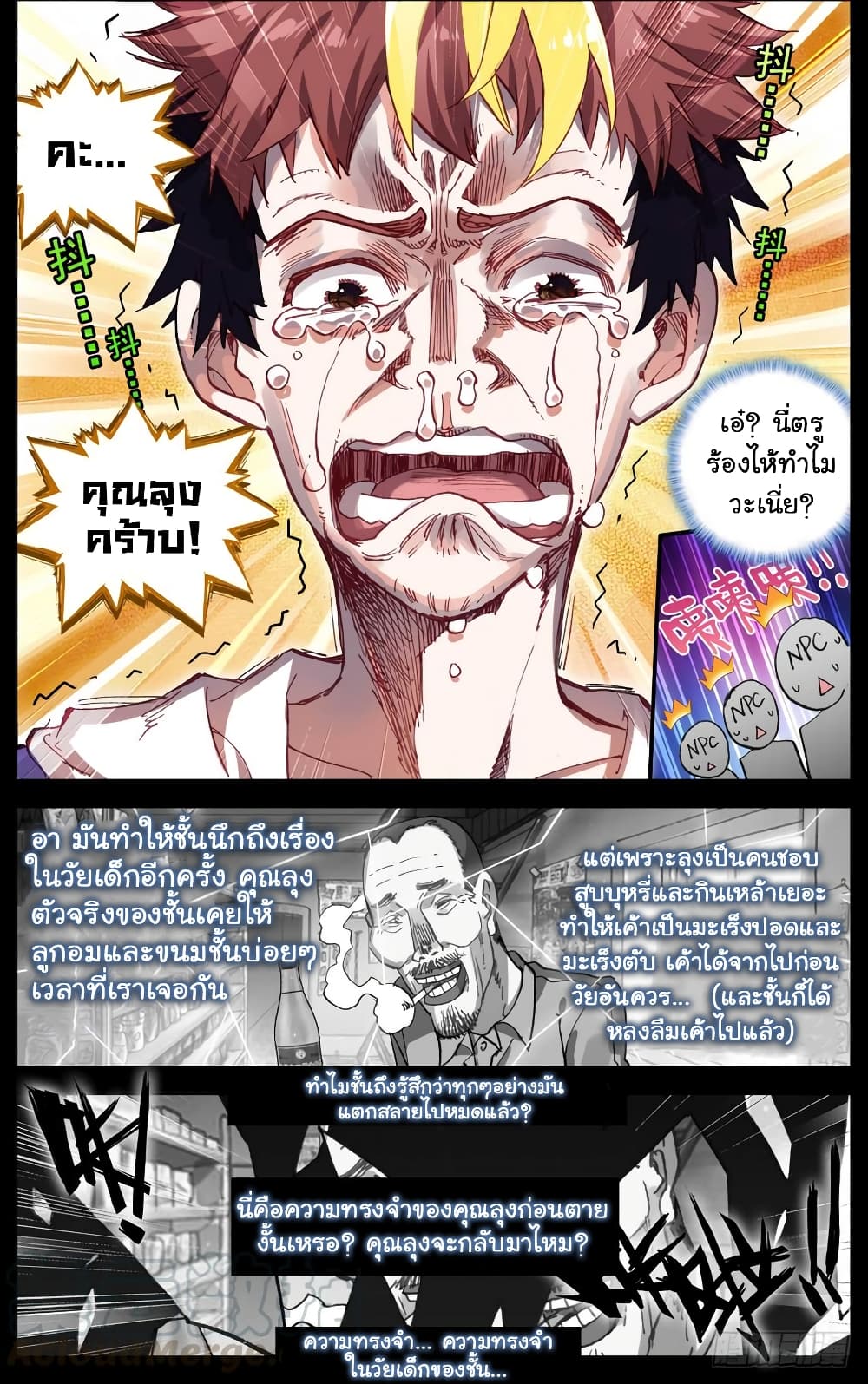 Another Emperor Reborn การจุติของราชาเทพอสูร 13-13