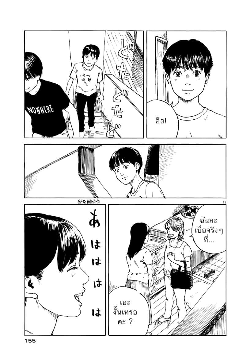 Chi no Wadachi 2-ถูกปกป้องมากเกินไป?