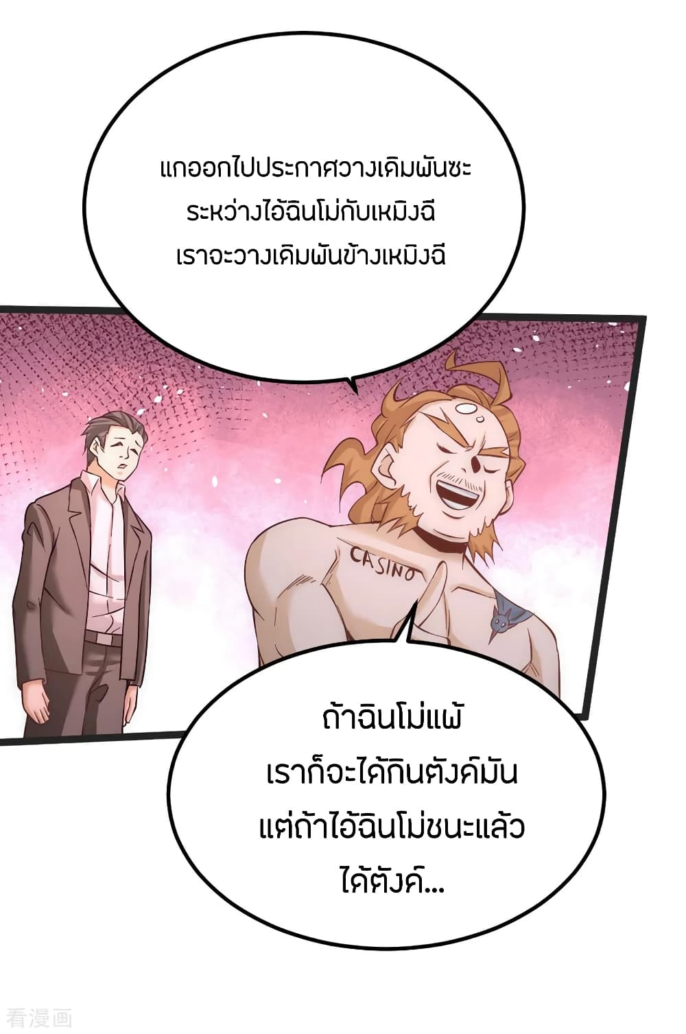 God Emperor of The City มหาเทพเซียนแห่งนคร 106-106