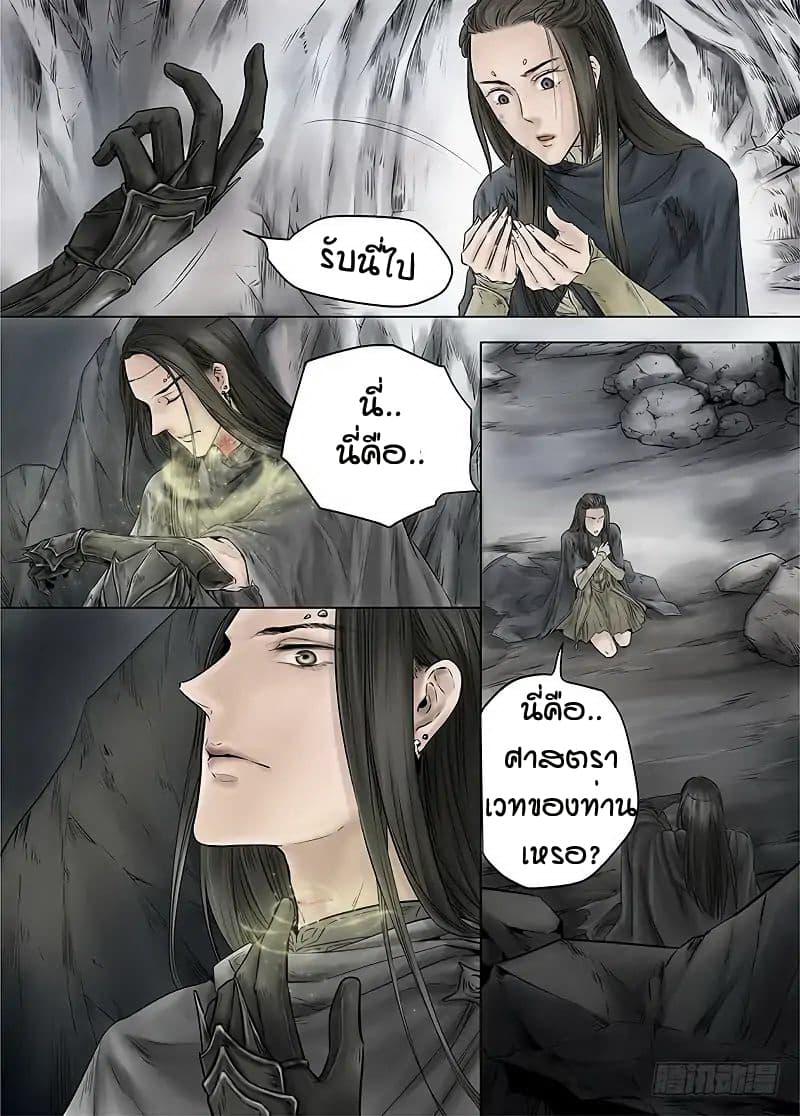 L.O.R.D: Legend of Ravaging Dynasties 13-13