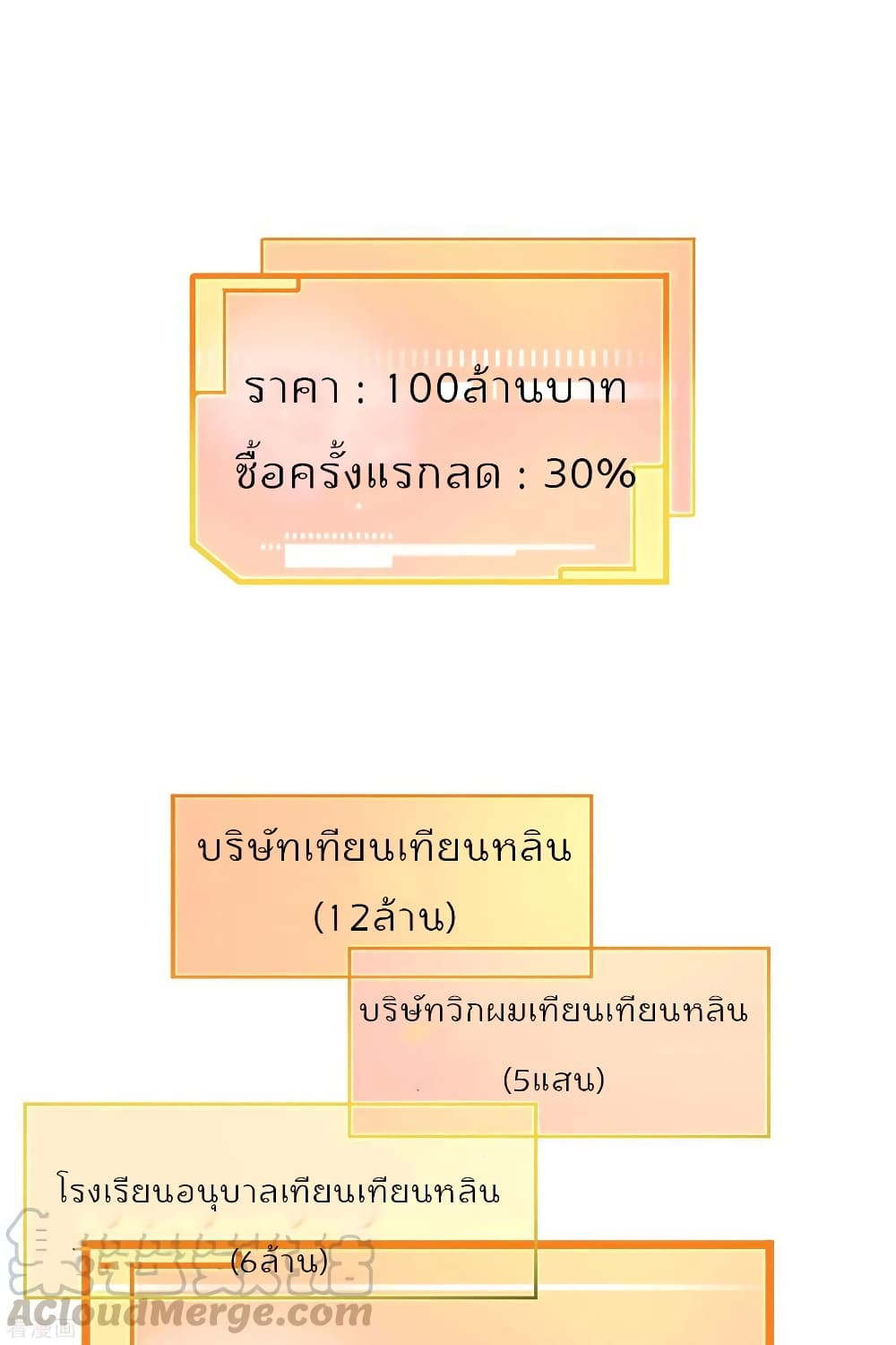 I am The Richest  in The World ข้านี่แหละจะรวยที่สุดในโลก! 79-79