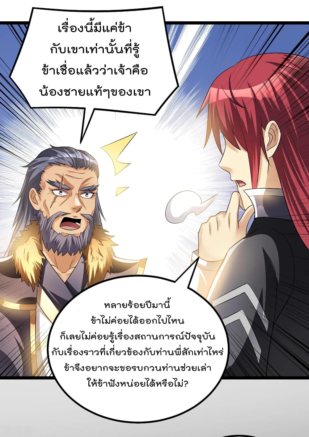 Immortal King of City ราชาอมตะแห่งนคร 162-162