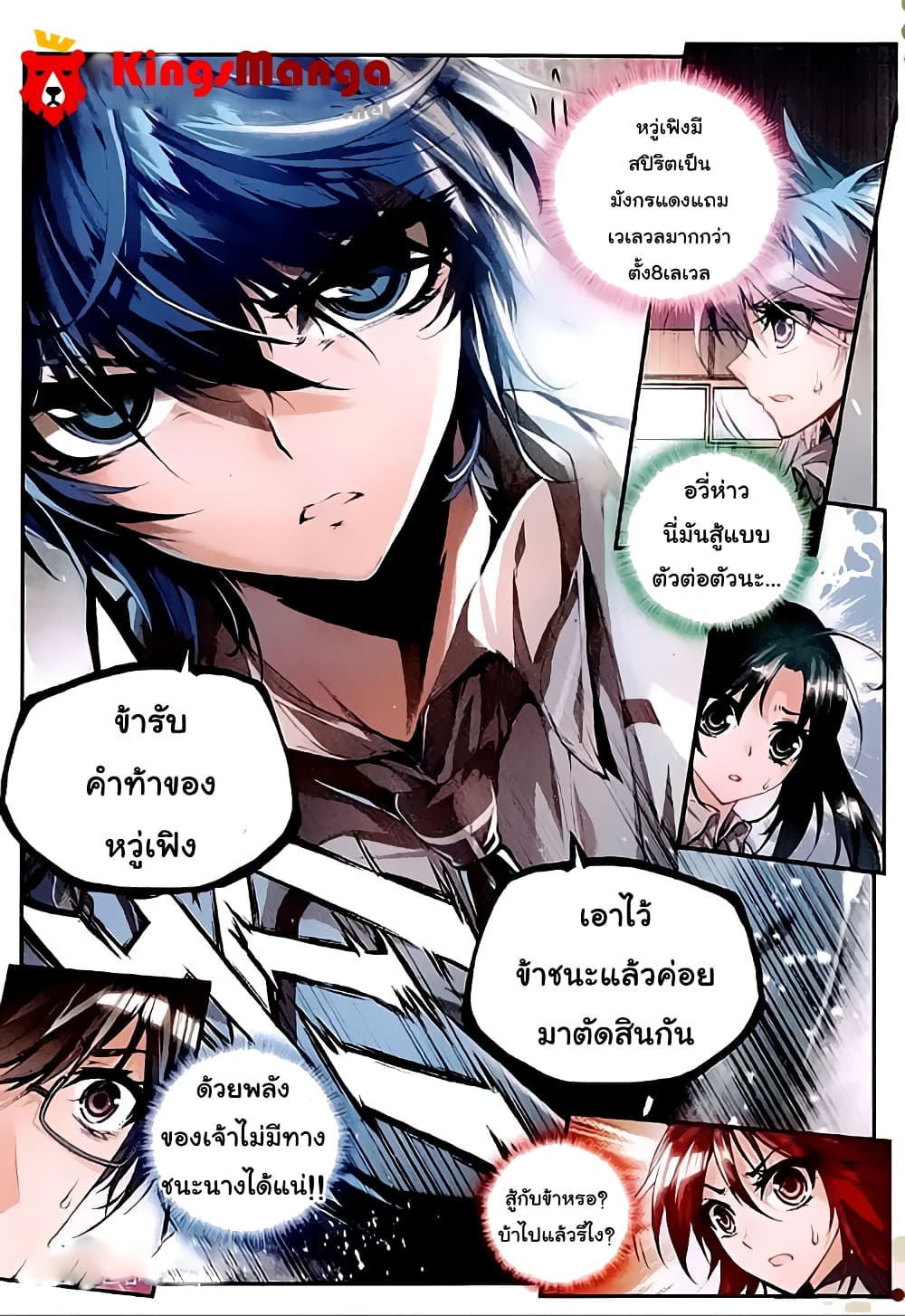 Douluo Dalu II 35-จิตวิญญาณของสมาชิก