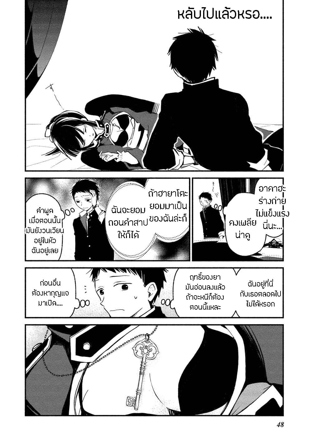 Koibito wa Oni no Hime 8-8