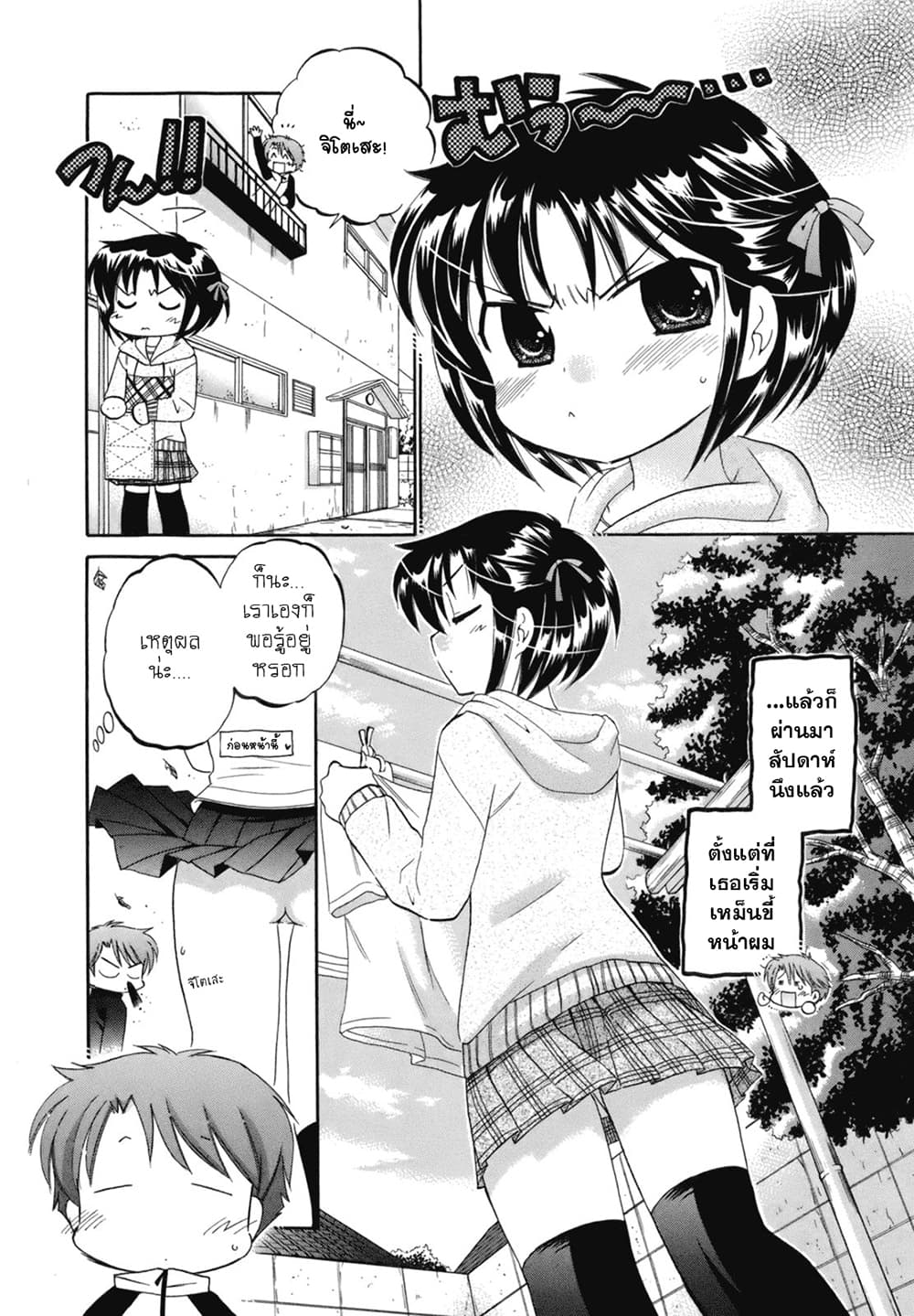 Kanojo no Kagi wo Akeru Houhou 2-เธอและอ่างอาบน้ำและนี่และนั่น