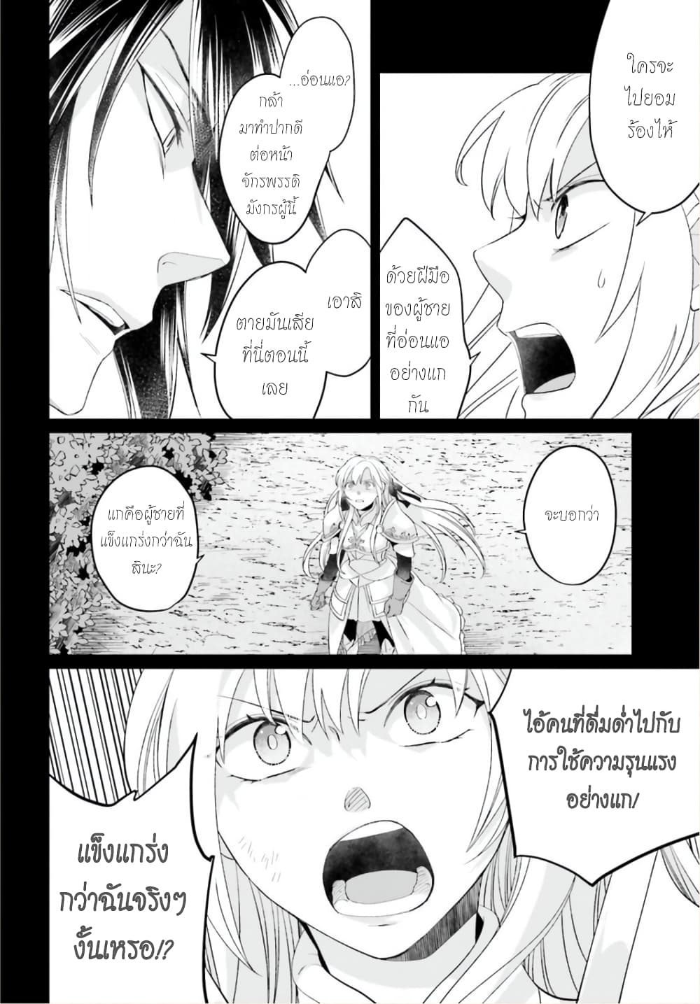 Yarinaoshi Reijou ha Ryuu-mikado Heika wo Kouryakuchuu หนีซิสคอนปะโลลิคอน 2-2