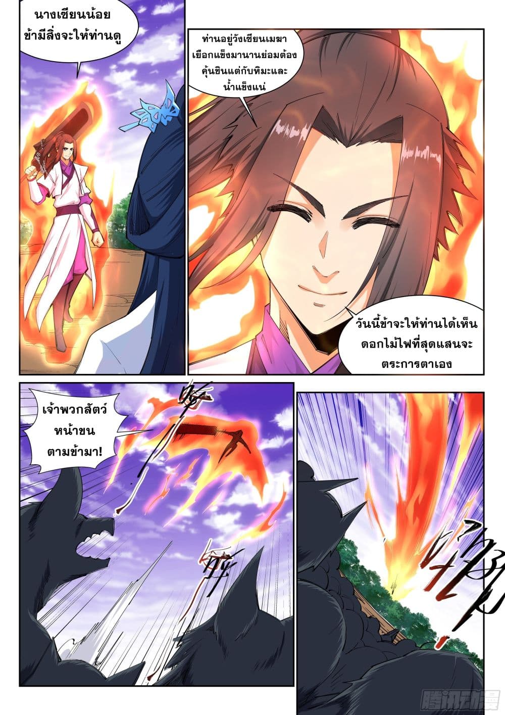 Against the Gods อสูรพลิกฟ้า 130-130
