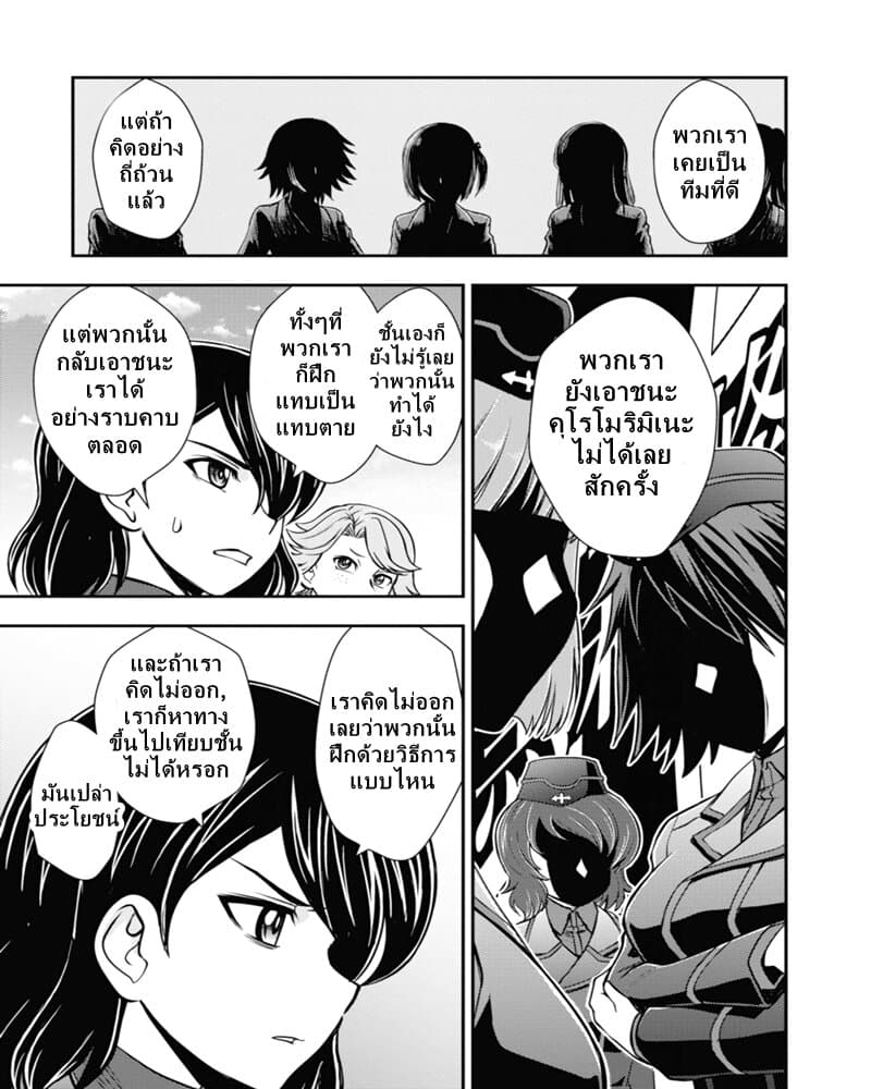 Girls und Panzer - Saga of Pravda 9-การเผชิญหน้า