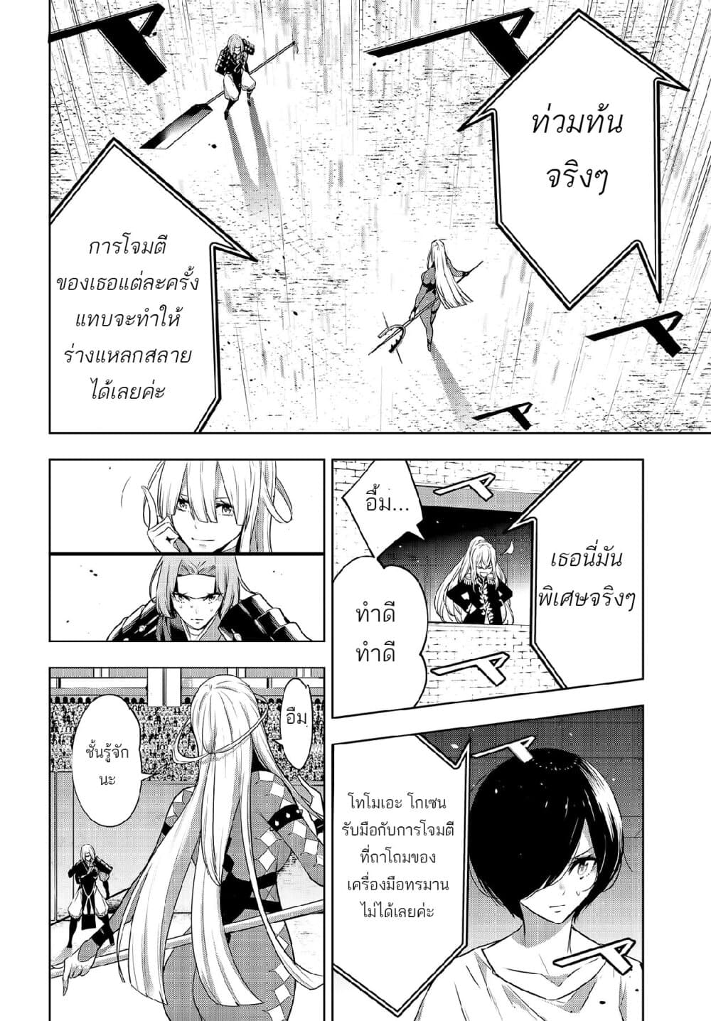 Majo Taisen - The War of Greedy Witches 3-วิถีของโลก