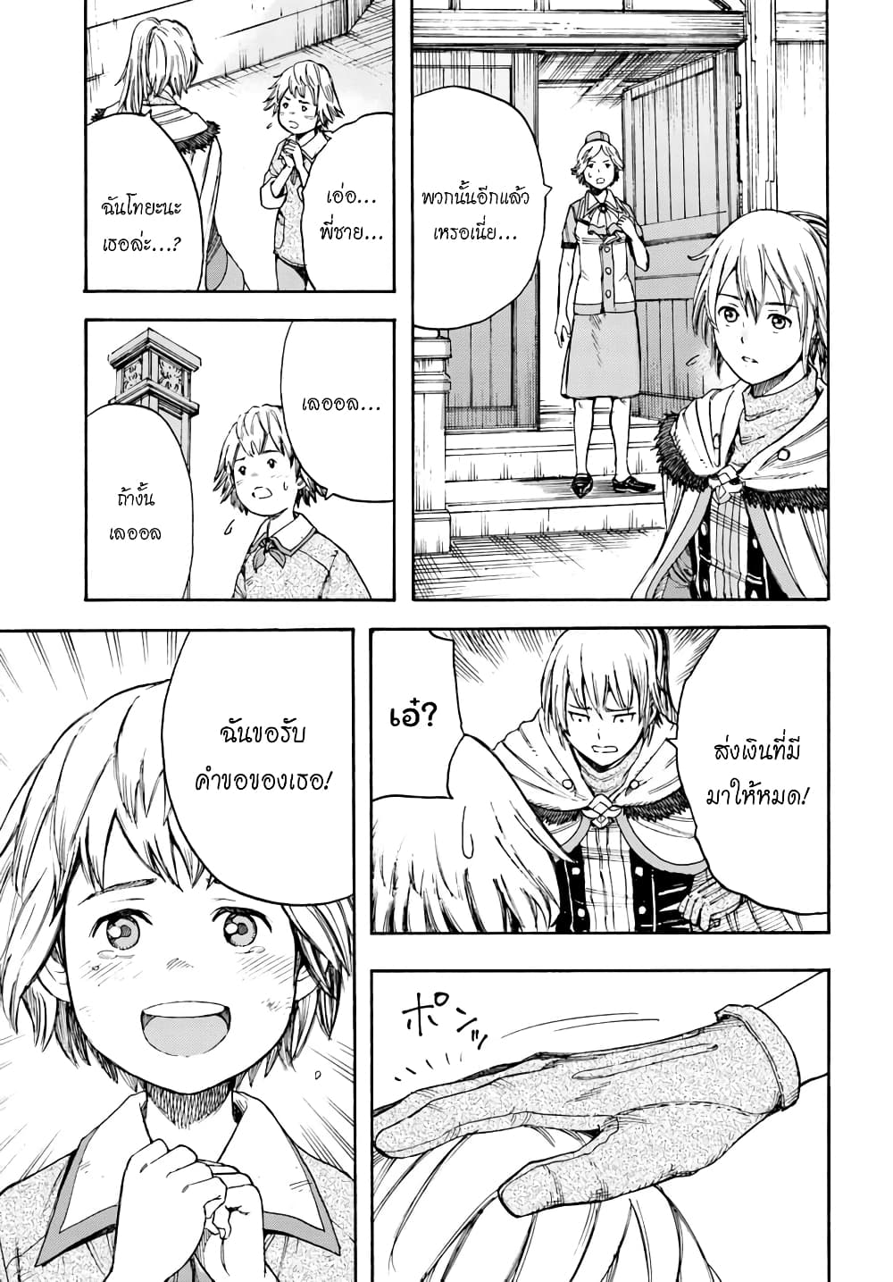 Shoukan sareta Kenja wa Isekai wo Yuku - Saikyou nano wa Fuyou Zaiko no Item deshita 6-เมืองแรกกับการพบเจอครั้งใหม่