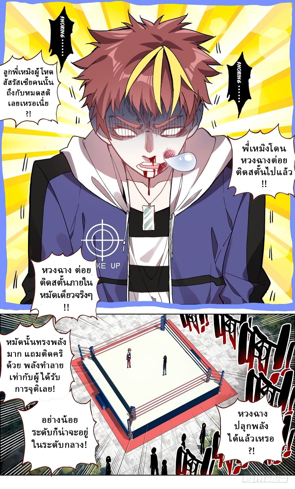 Another Emperor Reborn การจุติของราชาเทพอสูร 4-4
