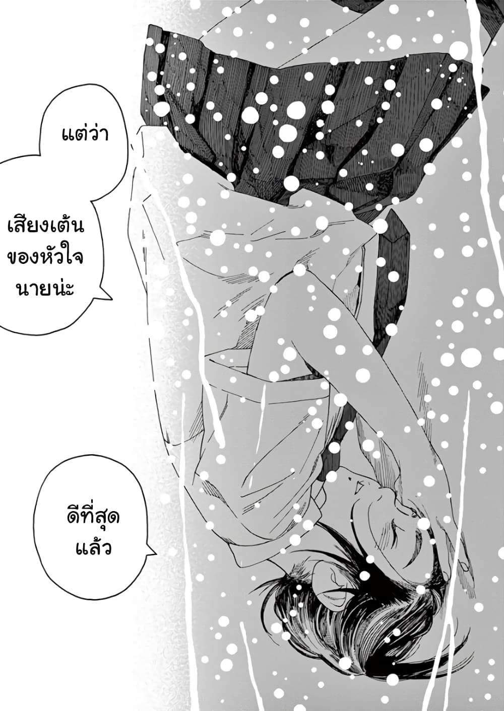 Kimi wa Houkago Insomnia 8-ดาวสายฝน