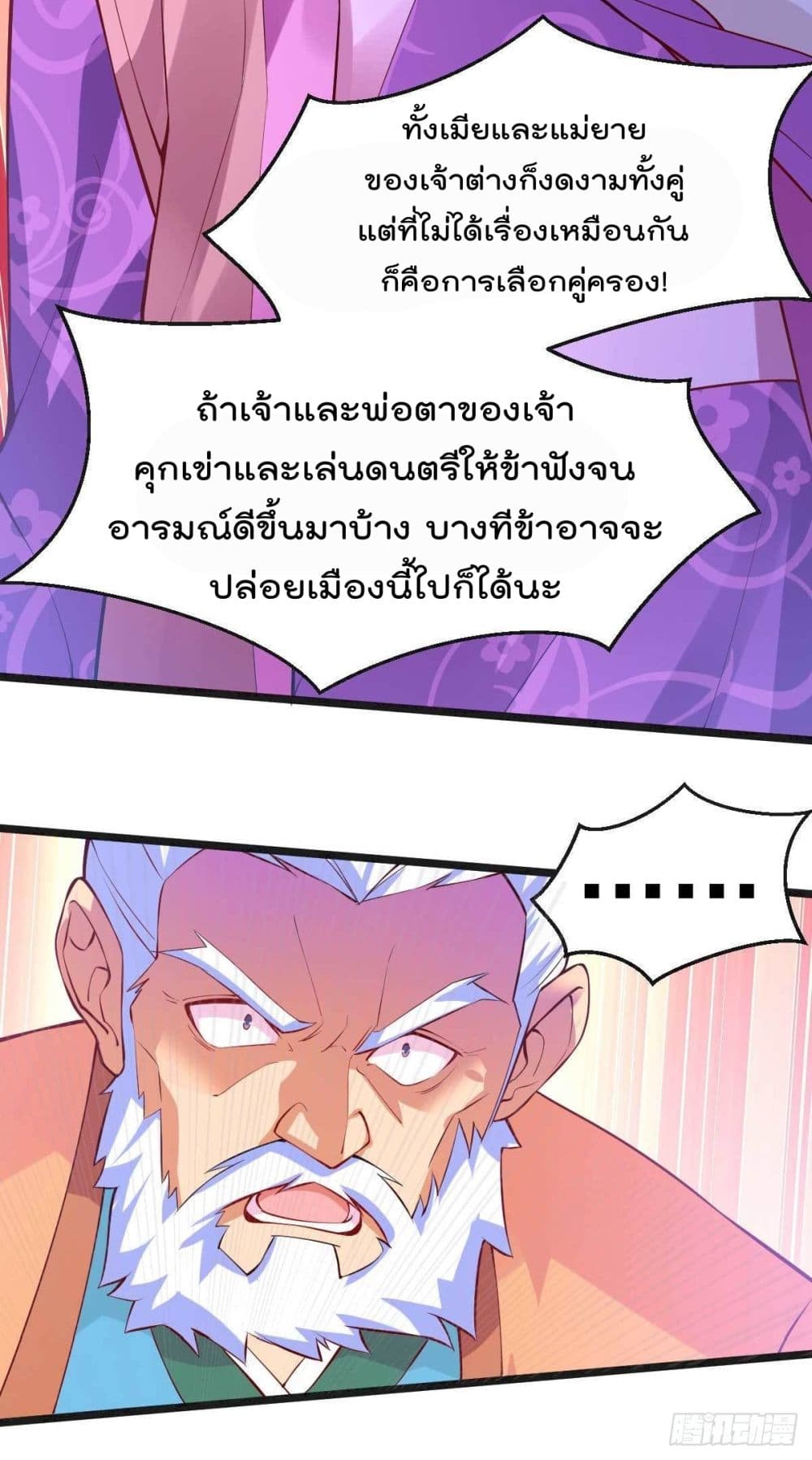 Immortal Husband on The Earth เซียนร้อยรักเขยนี้ขอบ่มเซียนให้พ่อตา 11-11