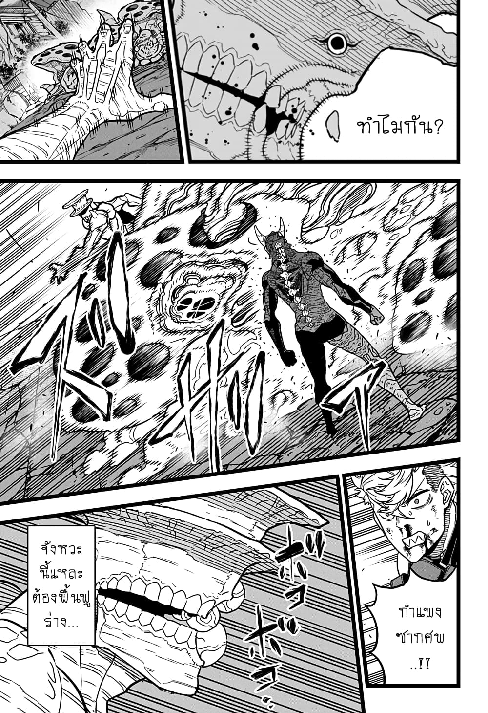 Kaiju No.8 ไคจูหมายเลข 8 18-ความโกรธที่ยังคงเดือดพล่าน
