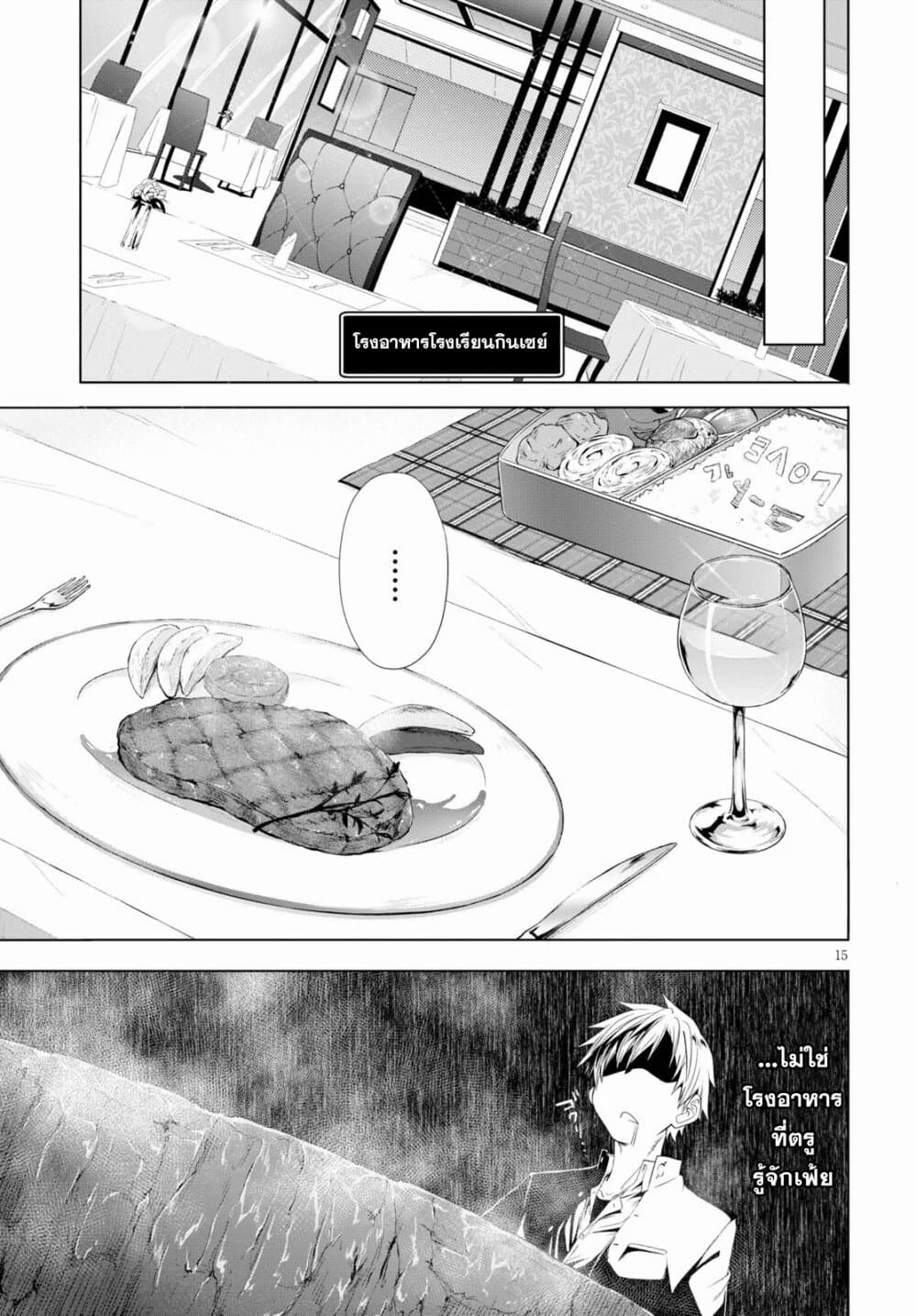 Maou Gakuen no Hangyakusha กบฏแห่งโรงเรียนจอมมาร 5-ไส้กรอกปลาหมึก