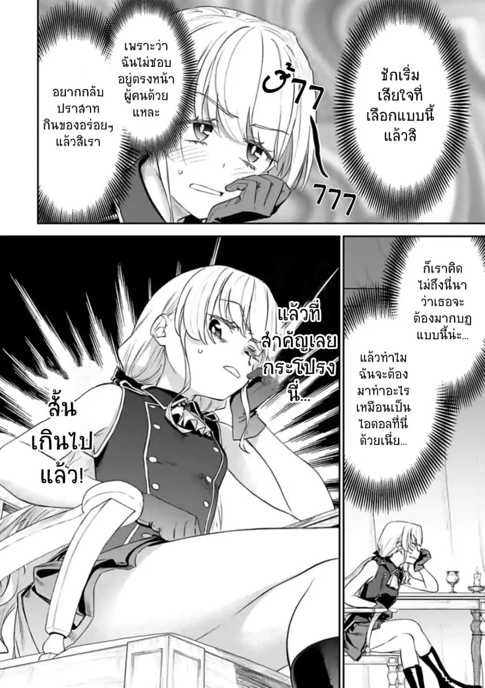 Isekai Bishoujo Juniku Ojisan to ต่างโลกกับคุณลุงในร่างโลลิ 50-50