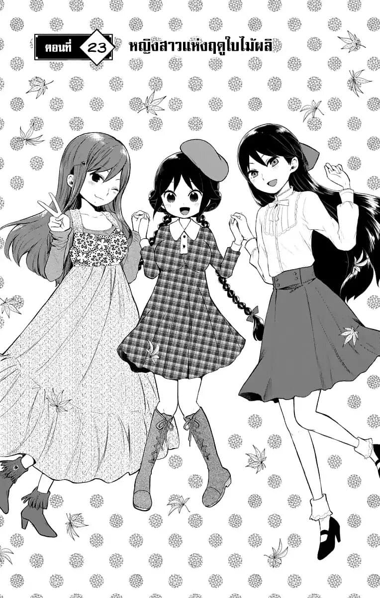 Taishou Otome Otogibanashi  เรื่องเล่าของสาวน้อยยุคไทโช 23-หญิงสาวแห่งฤดูใบไม้ผลิ