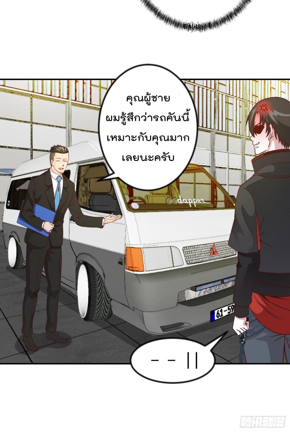 The Legend God King in The City ตำนานราชันเซียนแห่งนคร 17-17