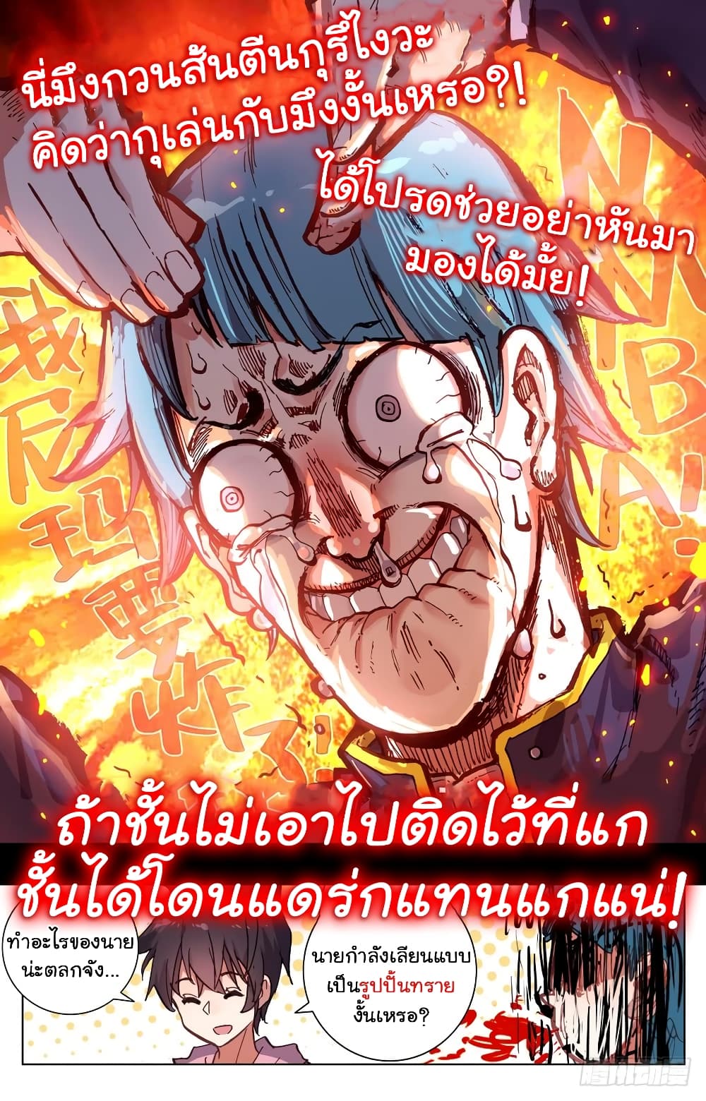 Another Emperor Reborn การจุติของราชาเทพอสูร 26-26