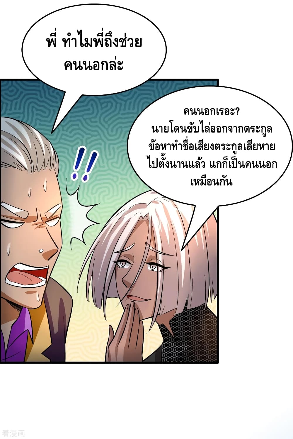 Become God Merchant in The Other World ข้ามต่างโลกเพื่อเป็นพ่อค้าเทพสุดมั่งคั่ง 86-86