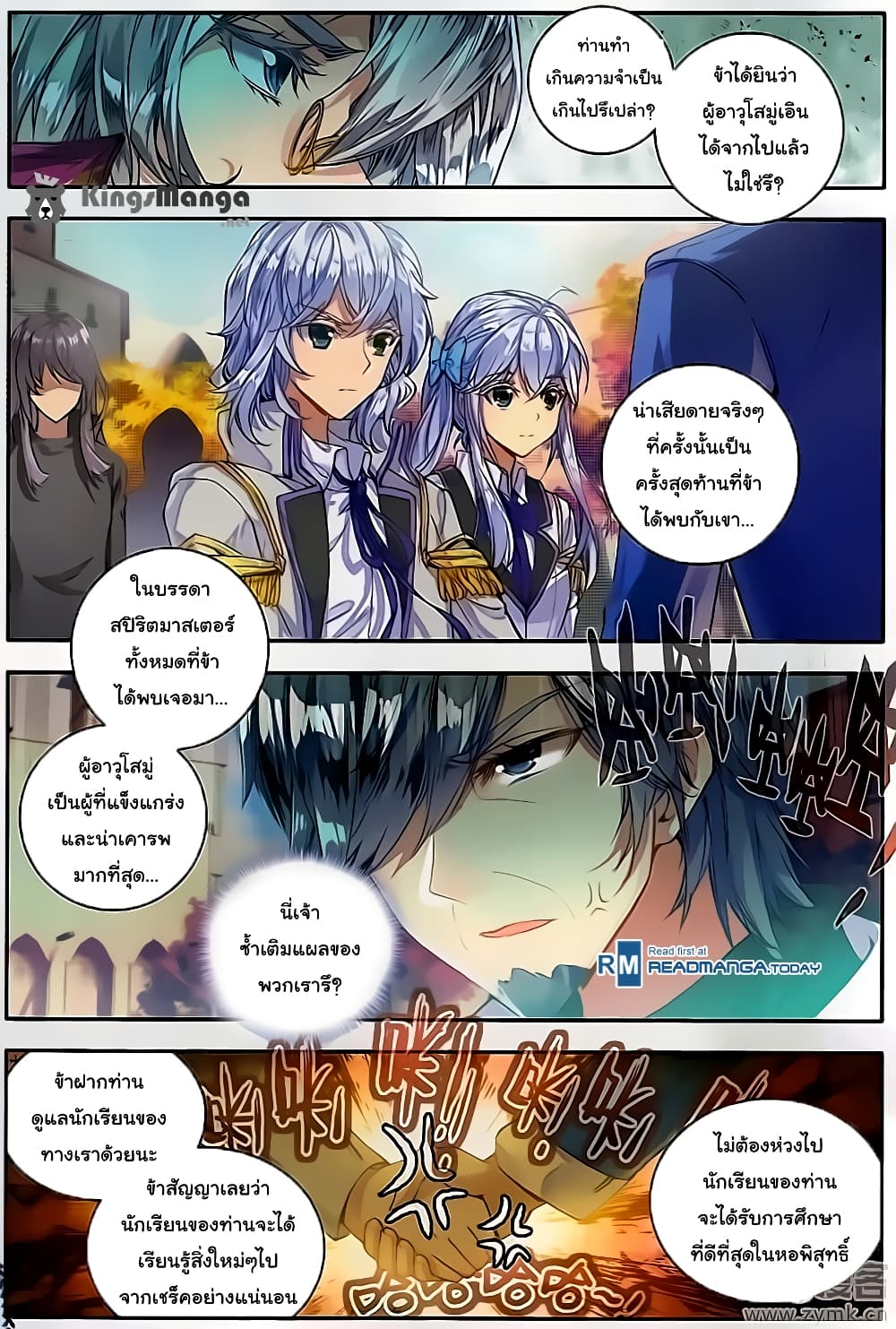 Douluo Dalu II 117-เรามาแล้วสุริยันจันทรา!!